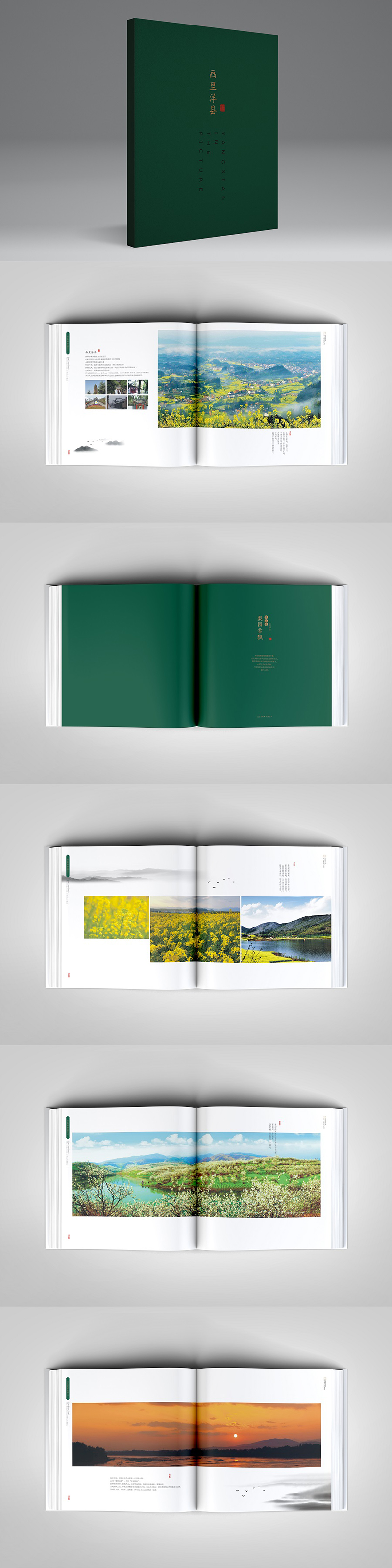 畫里洋縣畫冊設(shè)計