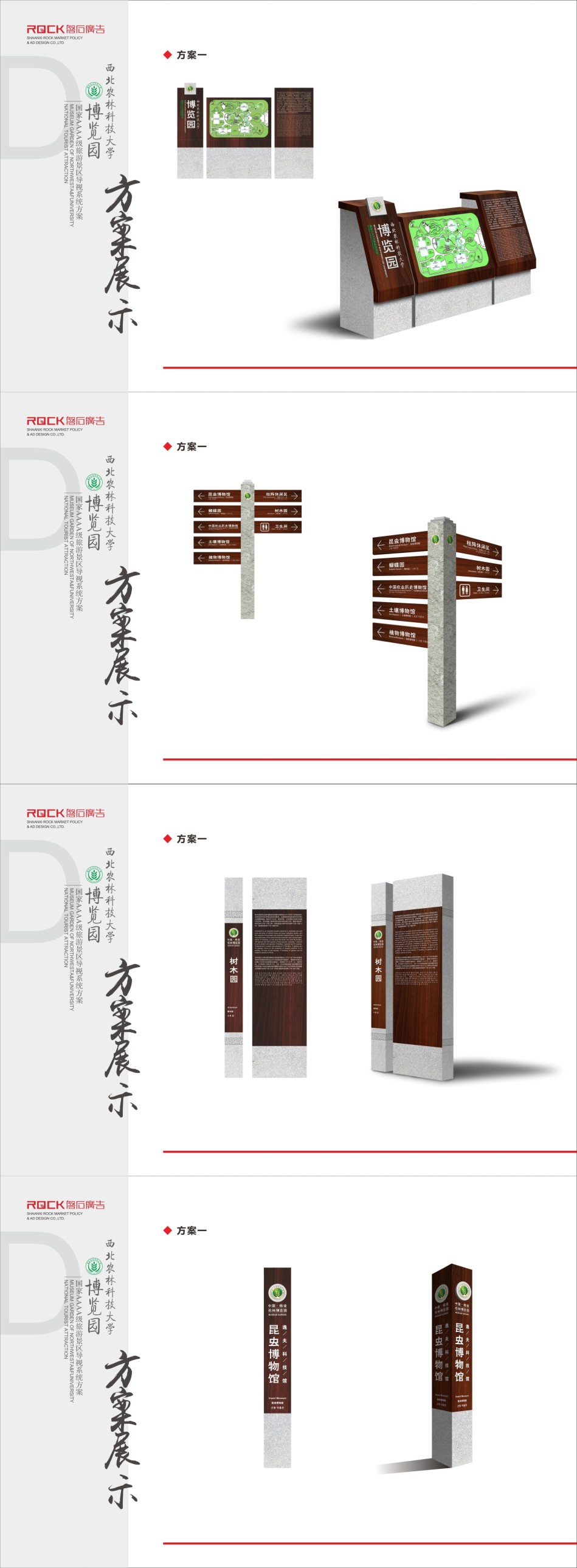 西北農(nóng)林科技大學(xué)博覽園園區(qū)導(dǎo)視設(shè)計(jì)