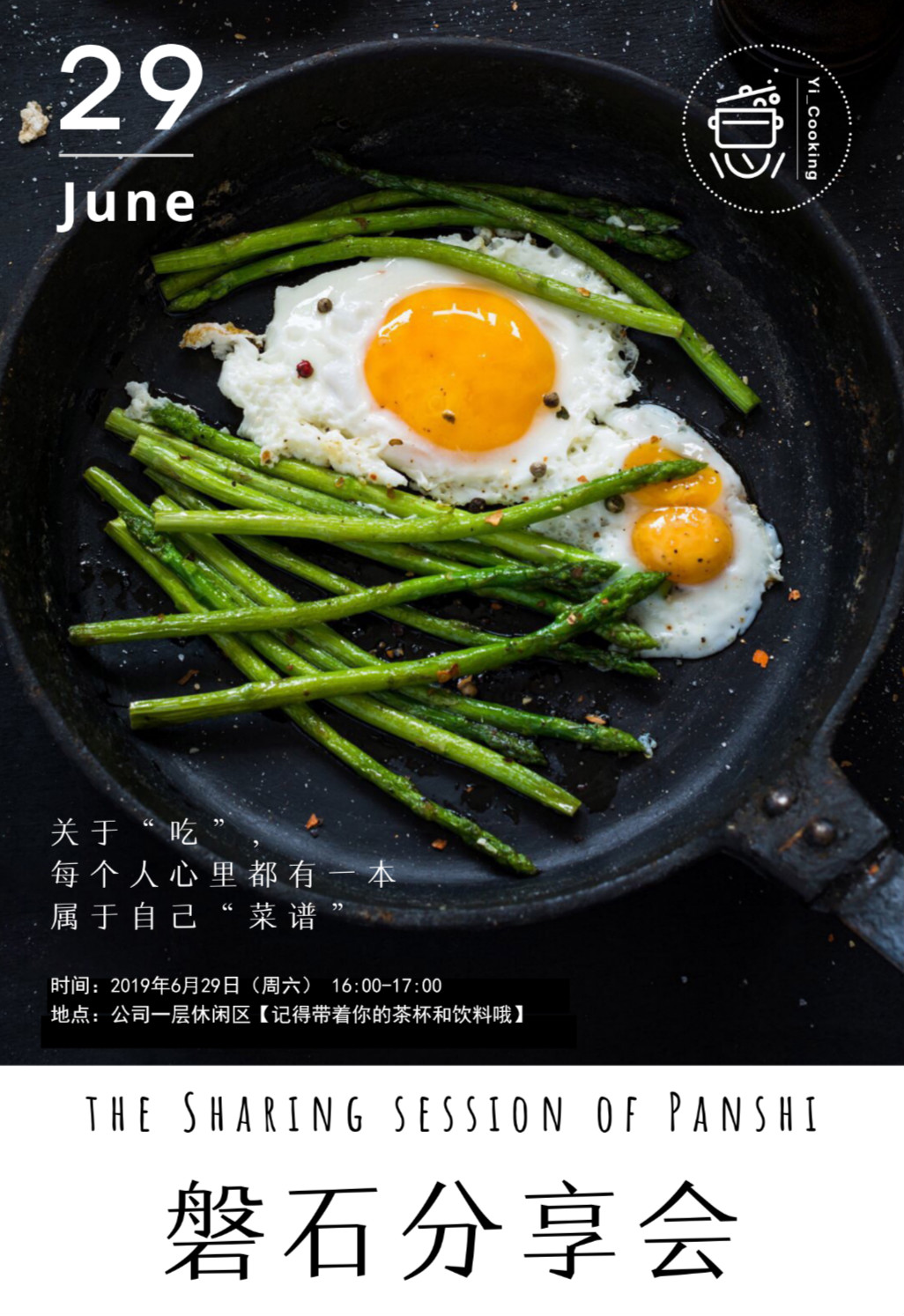 磐石第二期分享會——“美食的秘密”