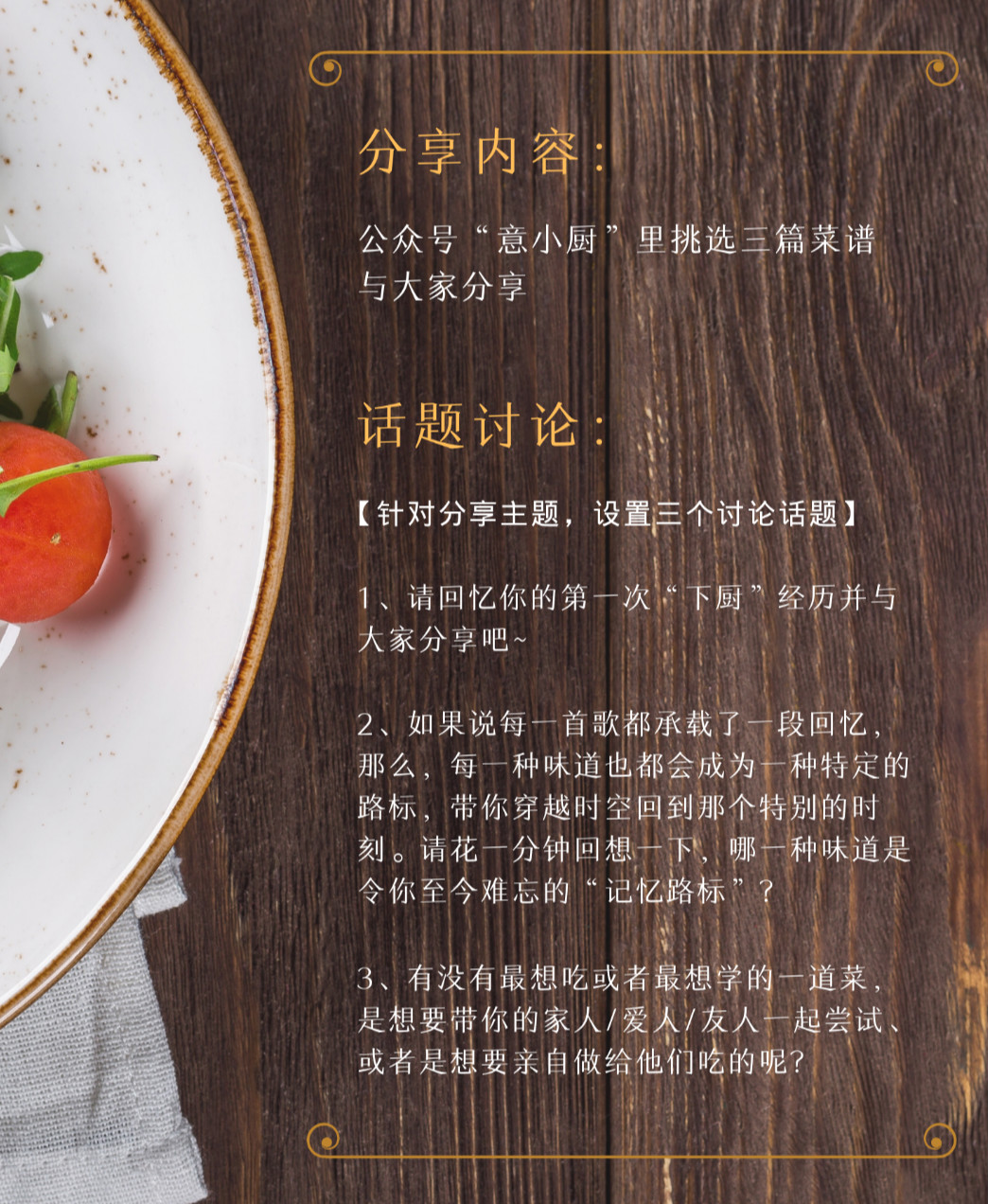 磐石第二期分享會——“美食的秘密”