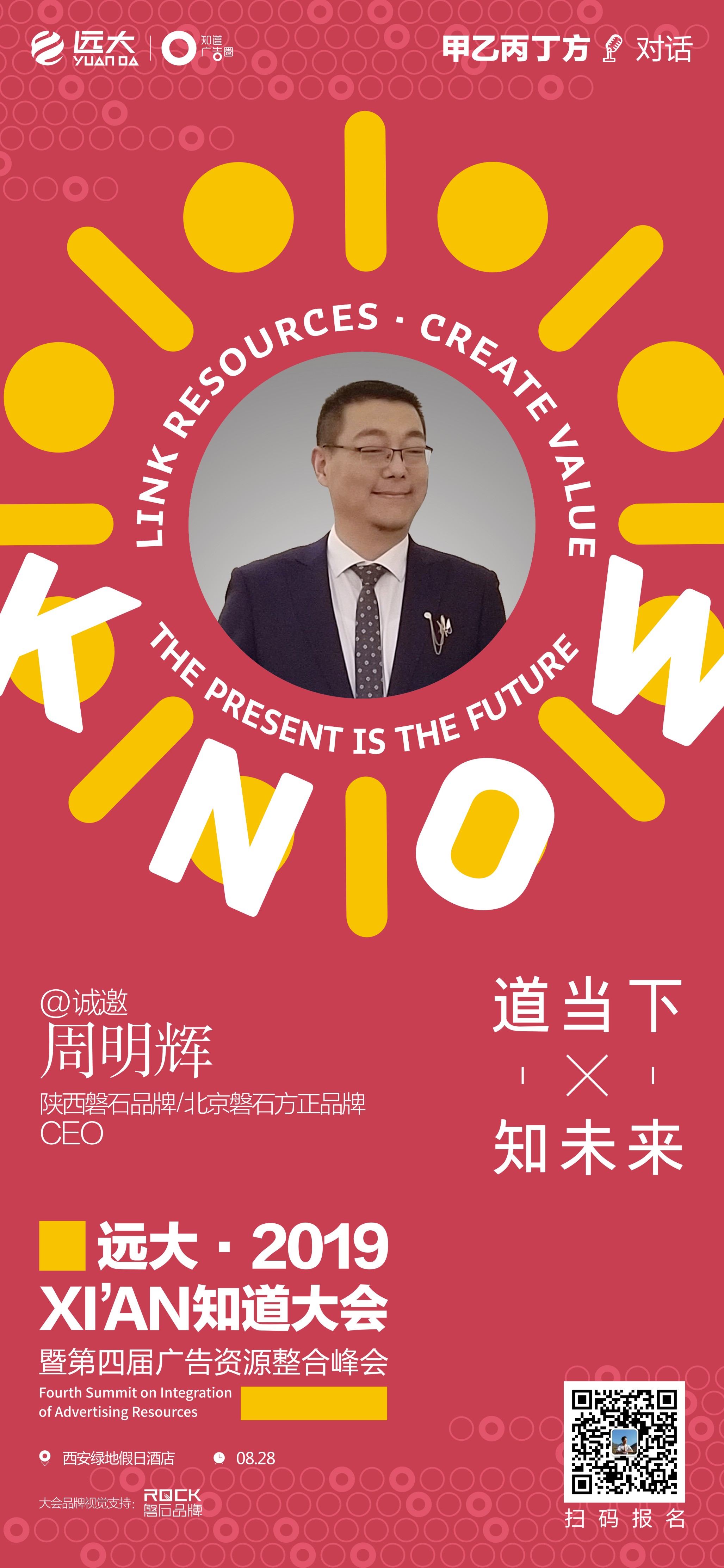 磐石品牌成為知道大會獨家品牌視覺合作單位 磐石品牌成為知道大會獨家品牌視覺合作單位