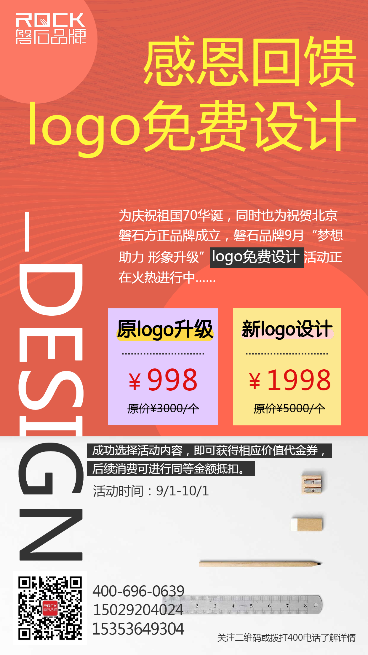 “夢(mèng)想助力 形象升級(jí)——logo免費(fèi)設(shè)計(jì)”活動(dòng)正在火熱進(jìn)行中 “夢(mèng)想助力 形象升級(jí)——logo免費(fèi)設(shè)計(jì)”活動(dòng)正在火熱進(jìn)行中