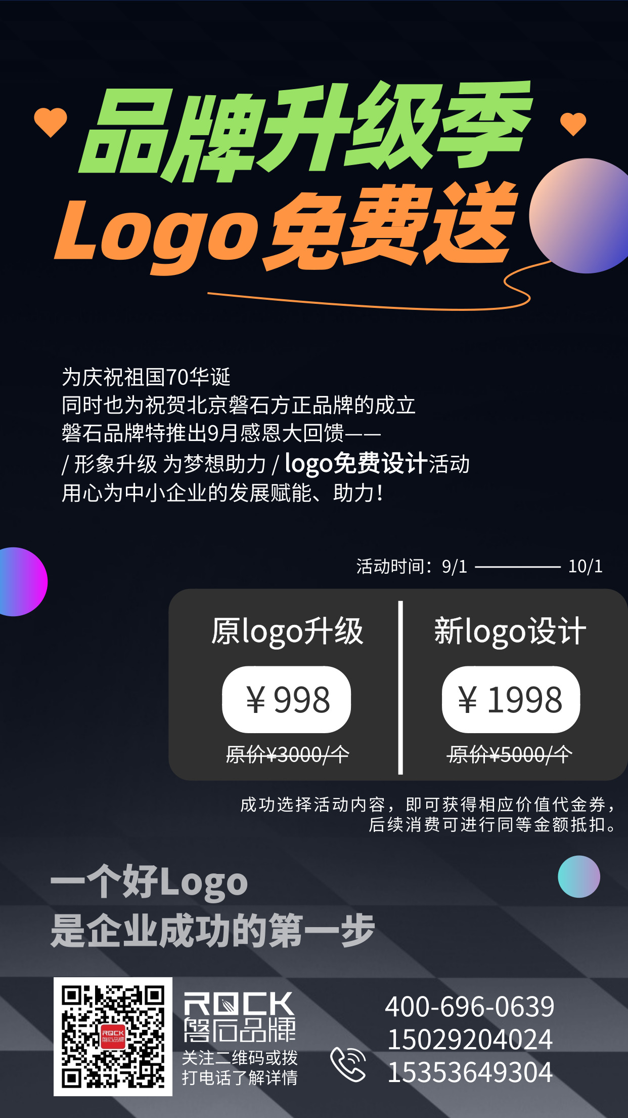 “夢(mèng)想助力 形象升級(jí)——logo免費(fèi)設(shè)計(jì)”活動(dòng)正在火熱進(jìn)行中