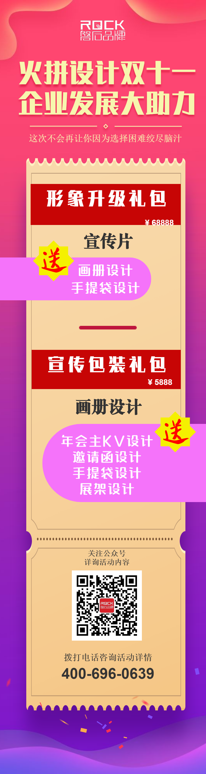 “火拼設(shè)計雙11，企業(yè)發(fā)展大助力”——磐石品牌雙11活動！