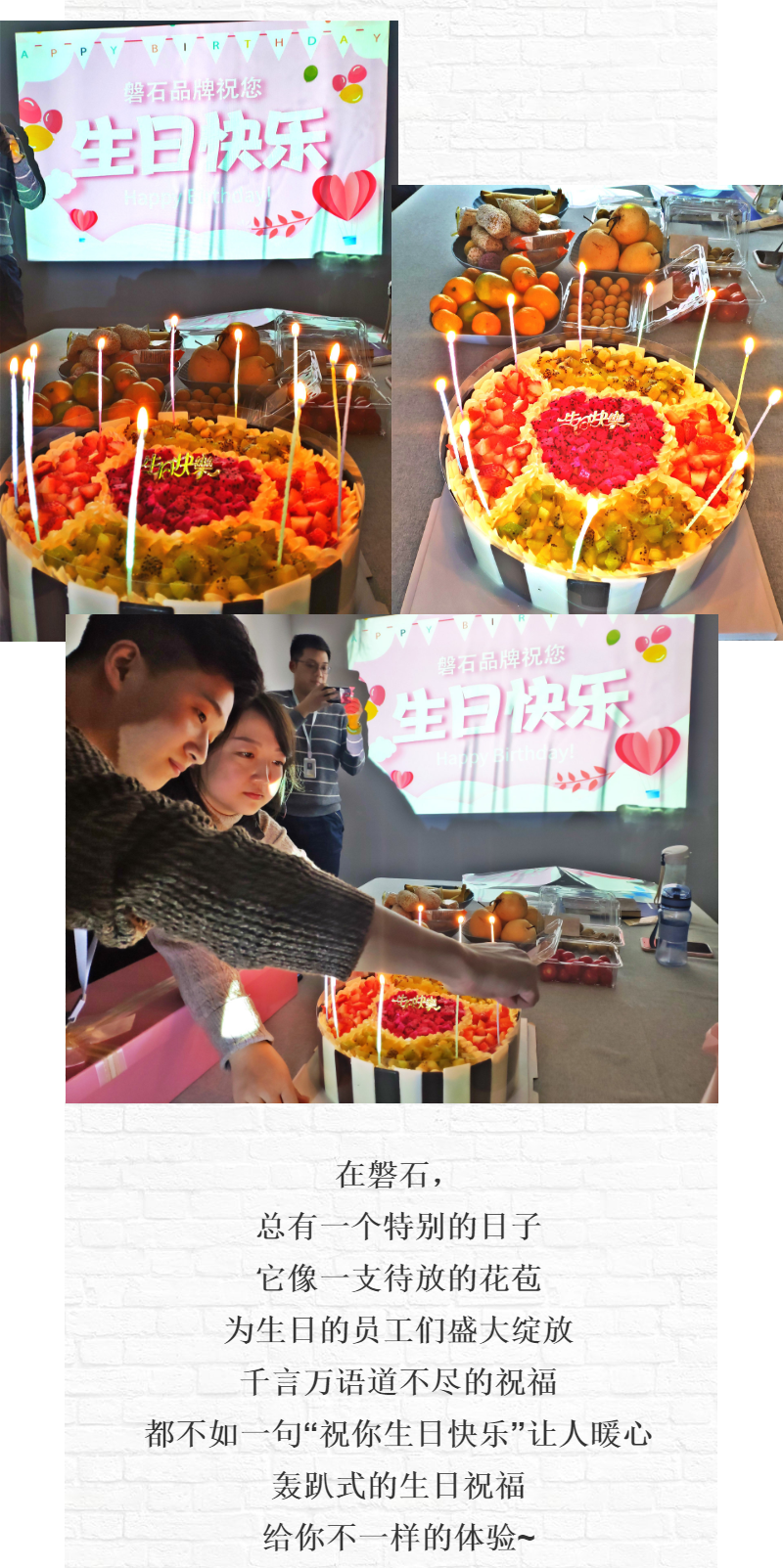 磐石員工生日會 | 美好時光，你我同行