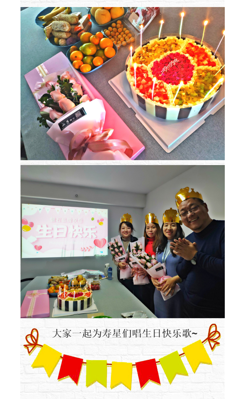 磐石員工生日會 | 美好時光，你我同行