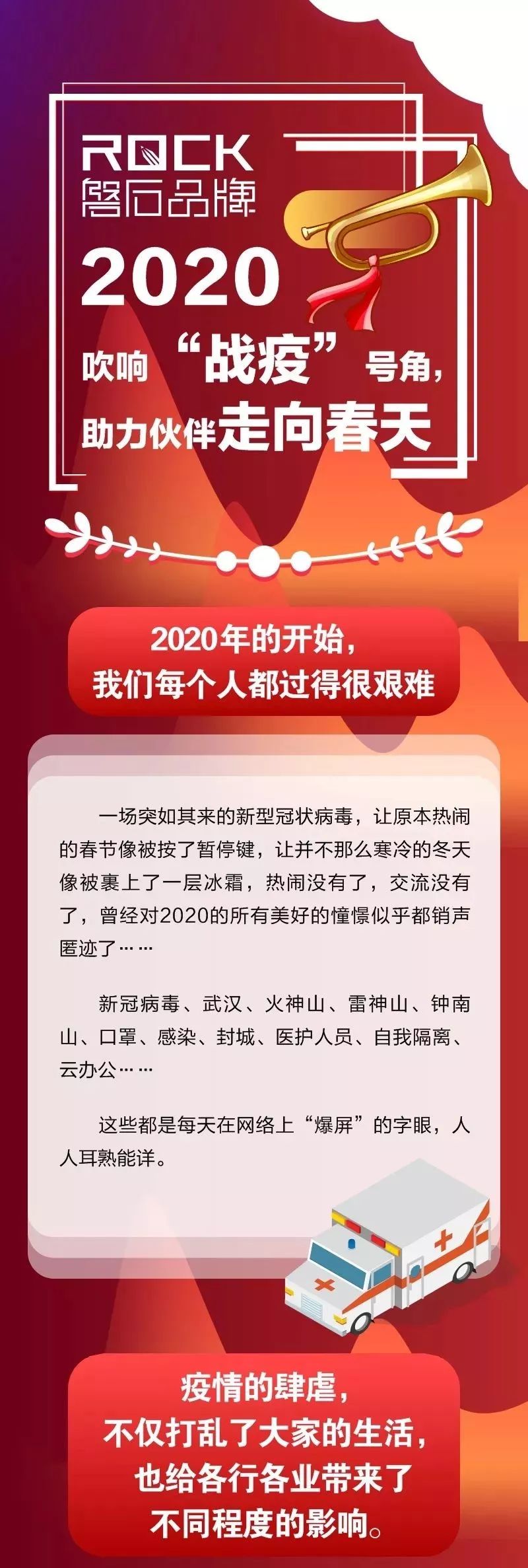 吹響“戰(zhàn)疫”號(hào)角，助力企業(yè)走向春天！
