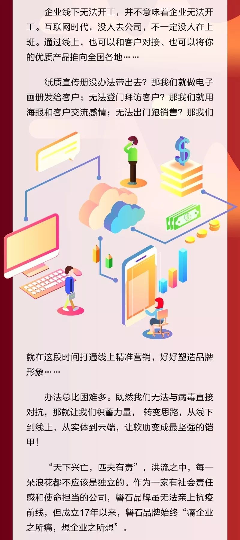 吹響“戰(zhàn)疫”號(hào)角，助力企業(yè)走向春天！