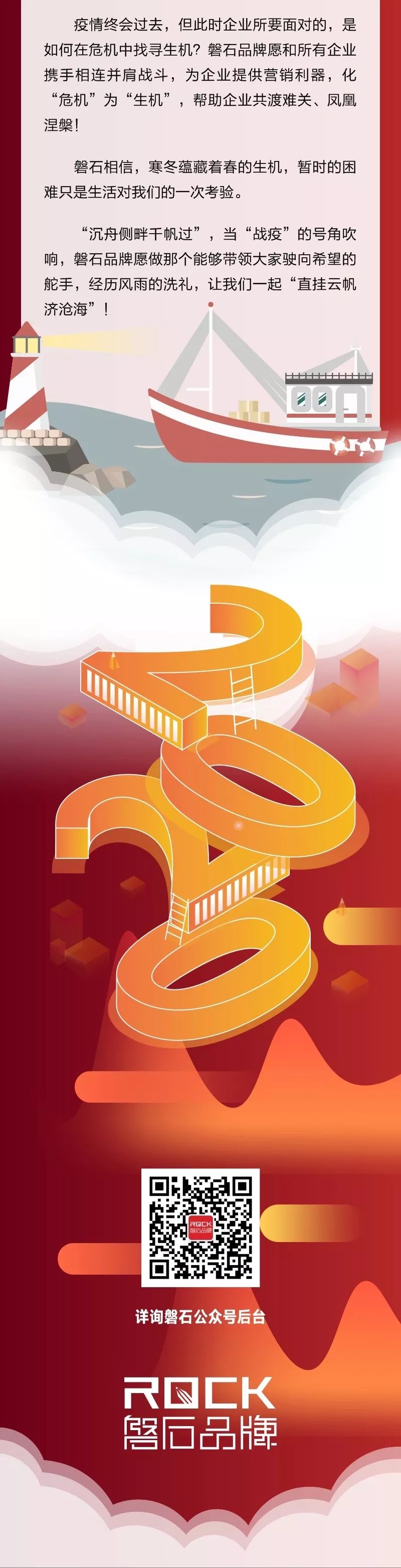 吹響“戰(zhàn)疫”號(hào)角，助力企業(yè)走向春天！