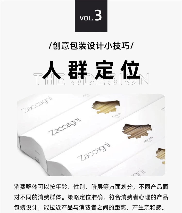 包裝設(shè)計(jì)的創(chuàng)意技巧及包裝設(shè)計(jì)形式