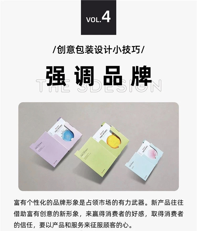 包裝設(shè)計(jì)的創(chuàng)意技巧及包裝設(shè)計(jì)形式