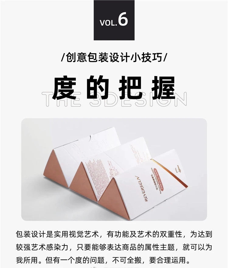 包裝設(shè)計(jì)的創(chuàng)意技巧及包裝設(shè)計(jì)形式