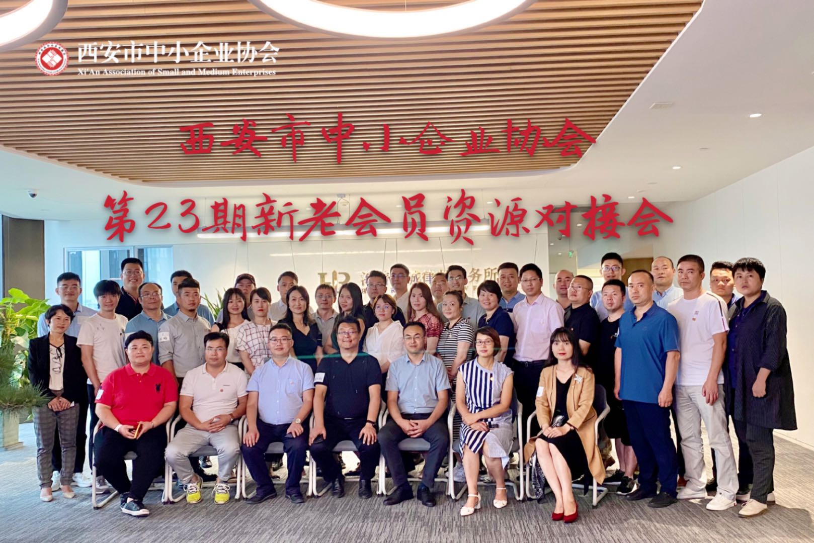 西安市中小企業(yè)協(xié)會第23期新老會員資源對接會順利召開