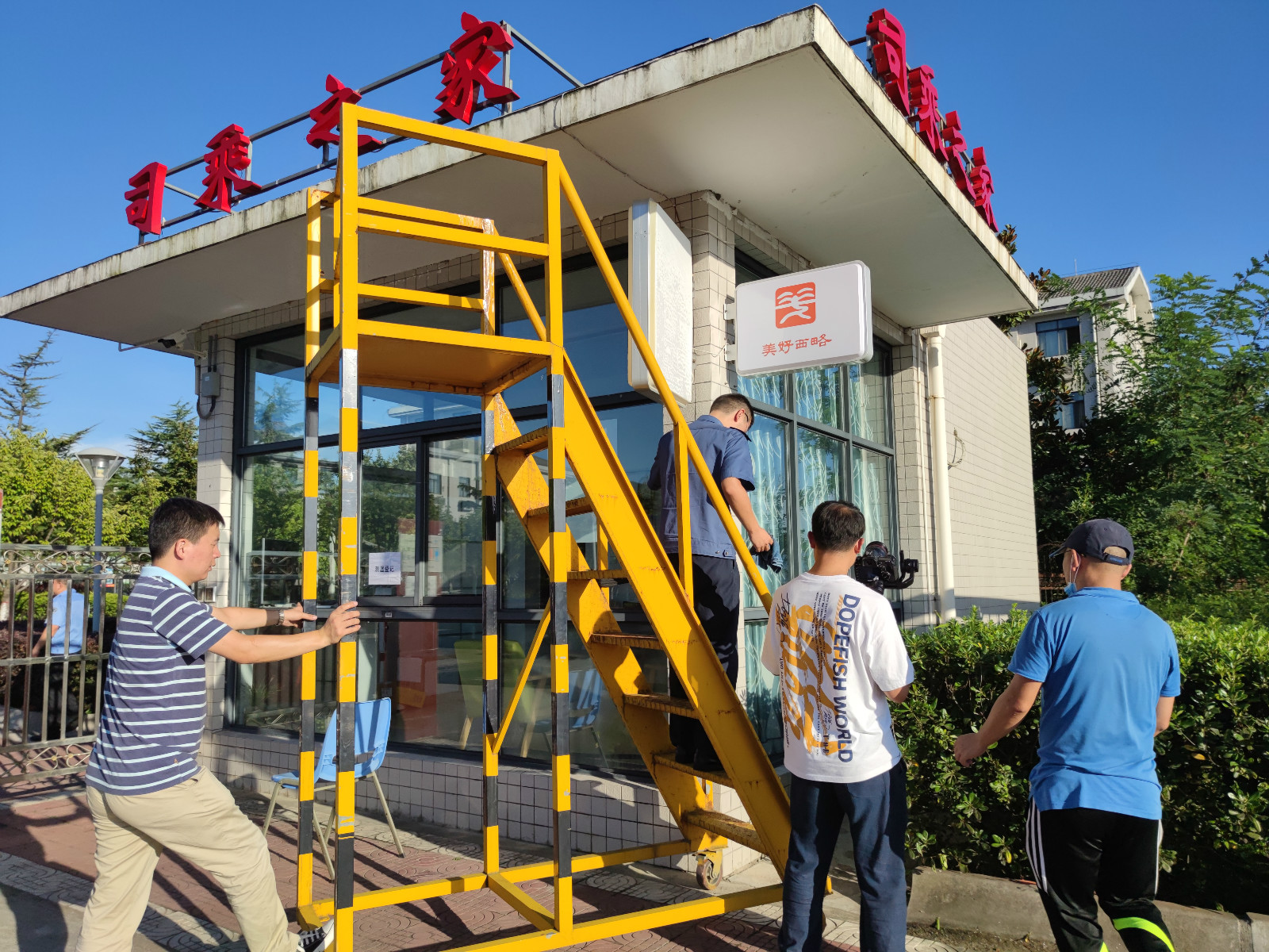 高速集團西略分公司掃黑除惡專題片順利完成拍攝 高速集團西略分公司掃黑除惡專題片順利完成拍攝