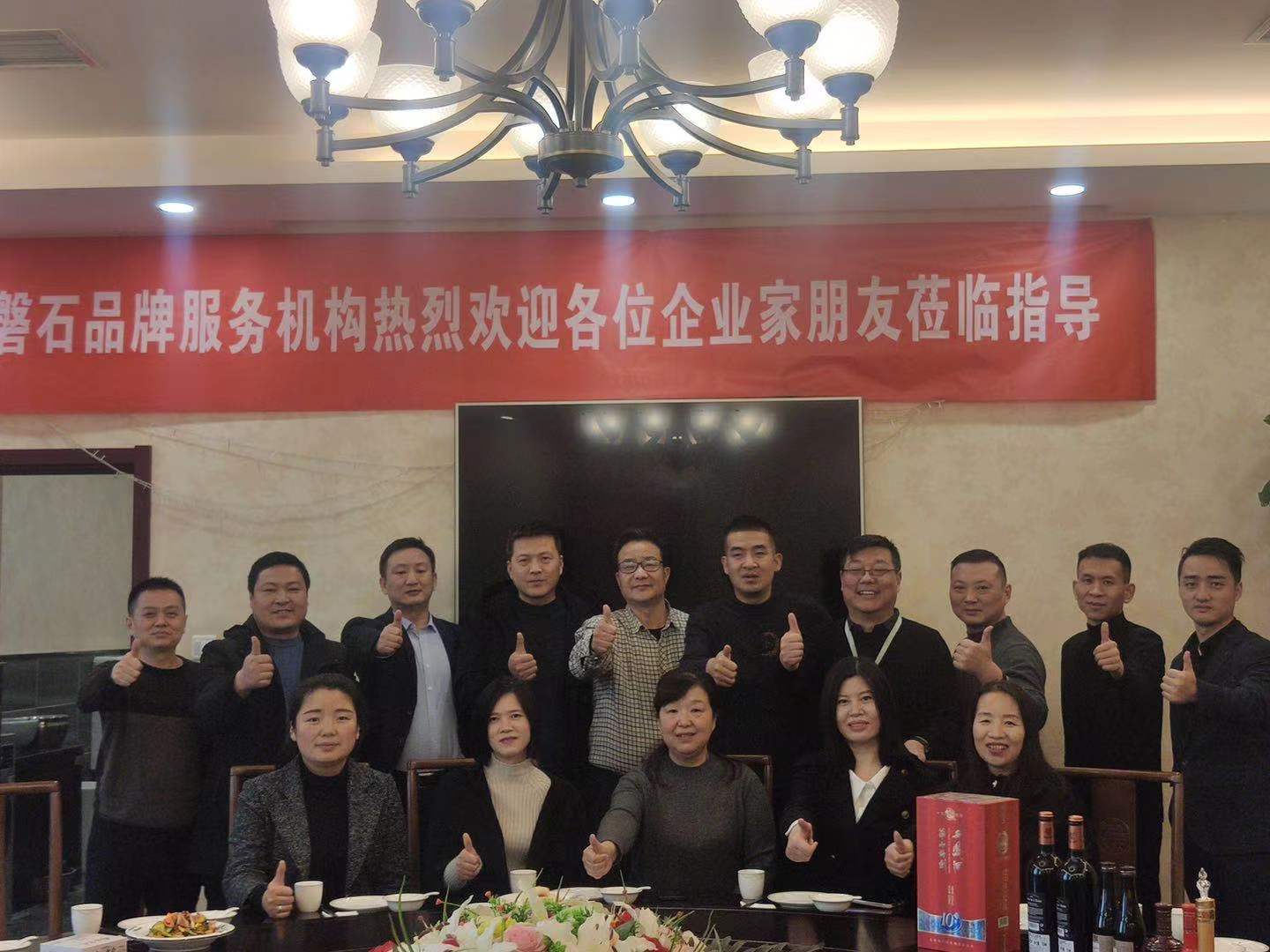 磐石品牌營銷機構(gòu)座談會 磐石品牌營銷機構(gòu)座談會