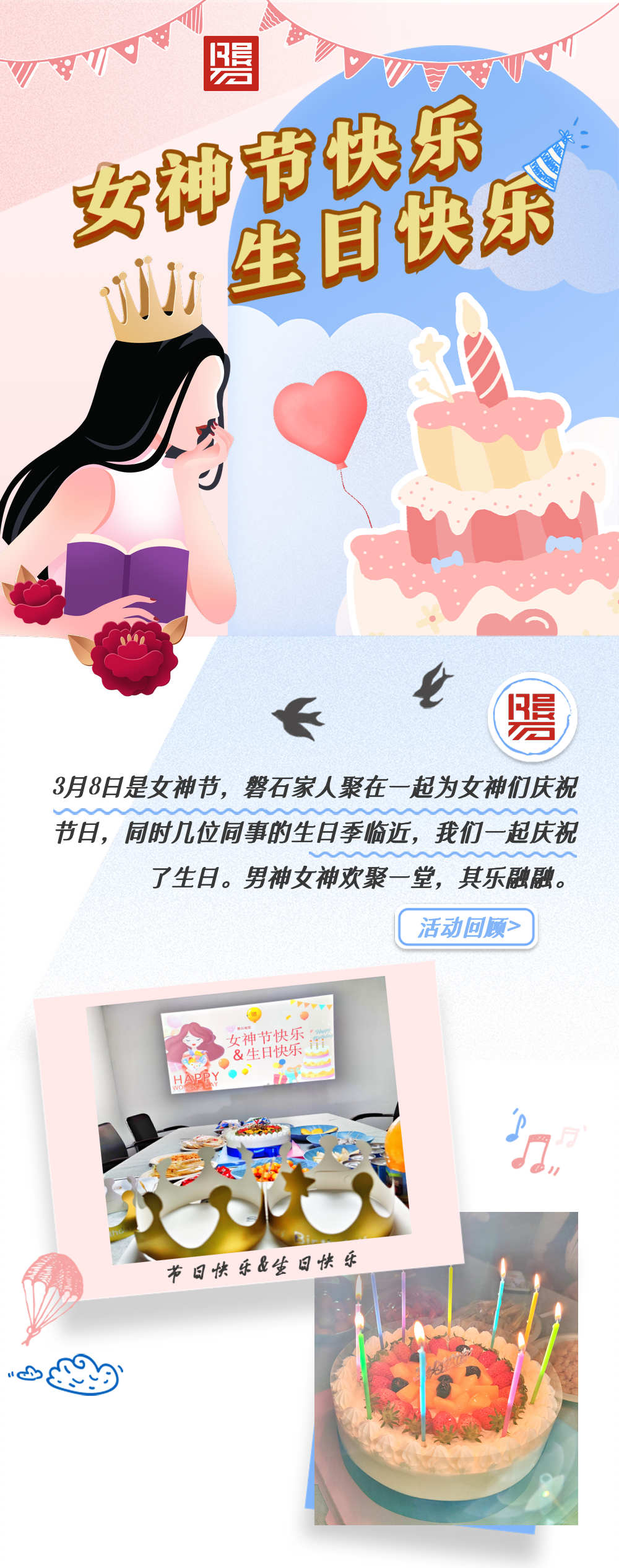 磐石品牌生日記 磐石品牌生日記