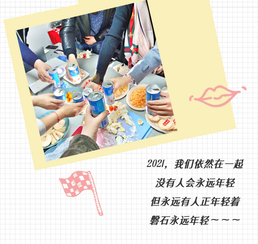 磐石品牌生日記 磐石品牌生日記