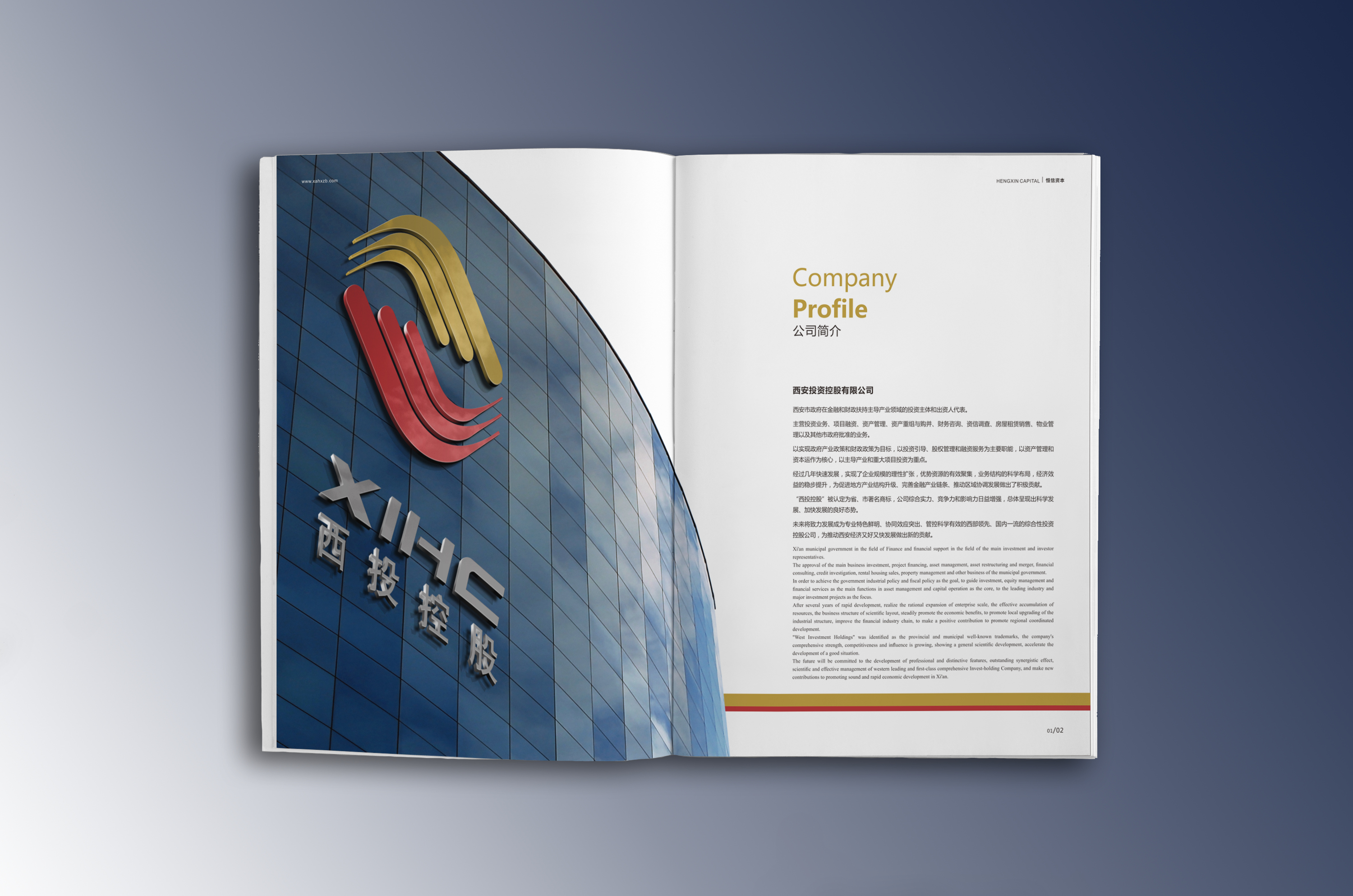 《西安恒信資本管理有限公司》宣傳冊(cè)設(shè)計(jì)制作賞析 《西安恒信資本管理有限公司》宣傳冊(cè)設(shè)計(jì)制作賞析