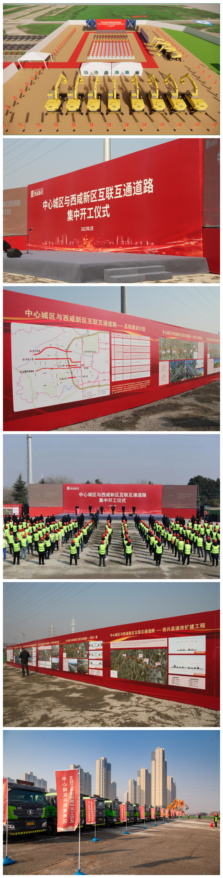 中心城區(qū)與西咸新區(qū)互聯(lián)互通道路集中開工儀式圓滿成功 中心城區(qū)與西咸新區(qū)互聯(lián)互通道路集中開工儀式圓滿成功