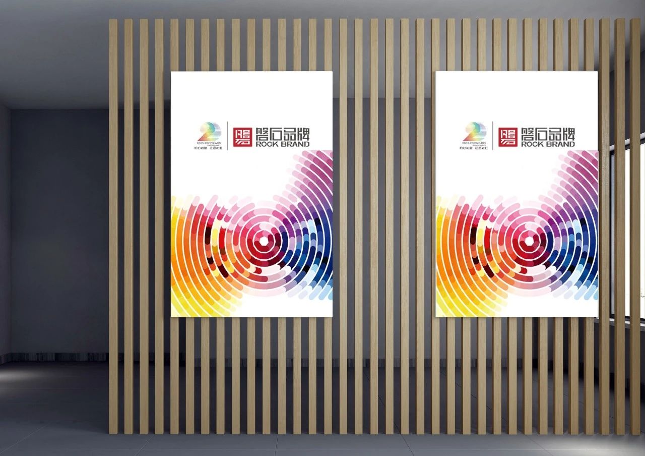 初心如磐，光耀前行｜磐石品牌20周年logo及slogan正式發(fā)布